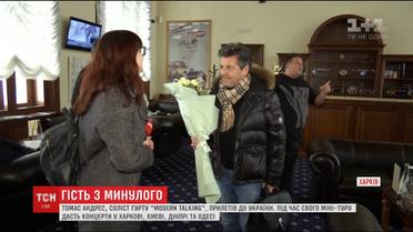 Поп-зірка Томас Андерс допоможе ТСН у проведенні соціального експерименту