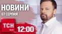 Новости ТСН 12:00 7 августа. Тревожно на Курщине, автобус уклонистов и мутировавший коронавирус в Украине