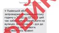 Во Львовской области распространяют недостоверную информацию об изменении комендантского часа