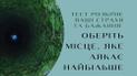Тест: каков ваш страх