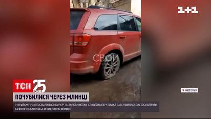 У Кривому Розі кур'єр побився із замовником | Новини України
