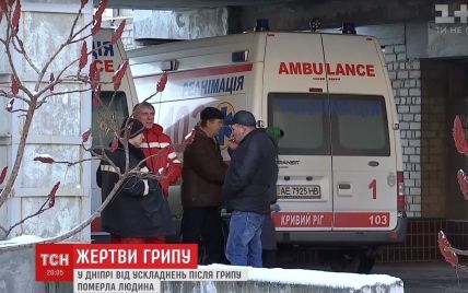 В Украине подтверждена четвертая смерть от гриппа