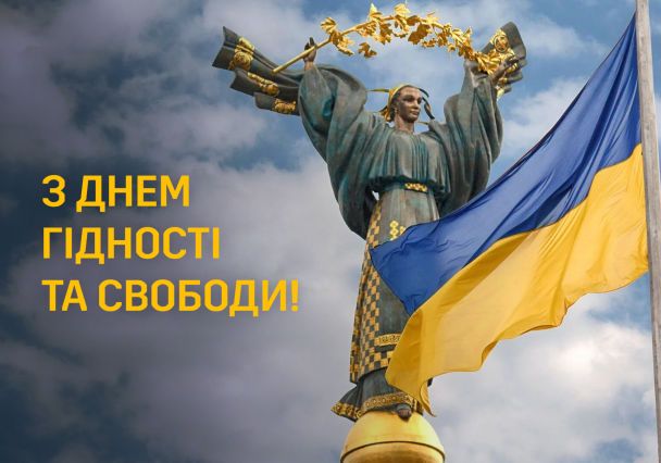 Сергій Шкарлет привітав українців із Днем Гідності та Свободи