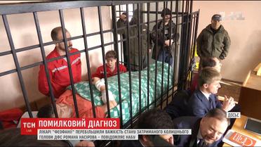 Медики "Феофанії" впевнені у правильності свого діагнозу Насірову