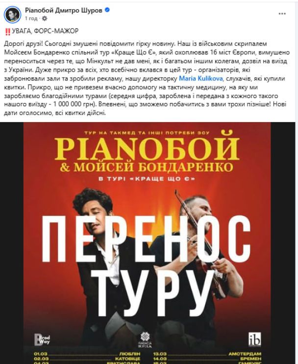 Пост Дмитрия Шурова (Pianoboy) / © facebook.com/pianoboy.band