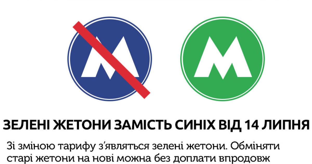 Киевский метрополитен сообщил об изменениях в работе 25 и 26 июля