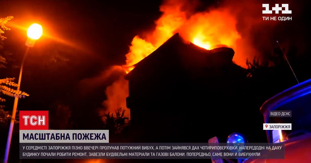 Новини України: вибух у житловому будинку – в Запоріжжі близько 100 людей опинились на вулиці серед ночі