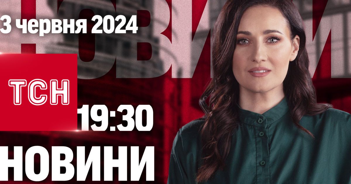 Новости ТСН онлайн 19:30 3 июня! Убийство ребенка, прощание с медиком и отключение электричества