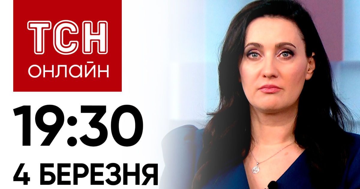 Новости ТСН онлайн: 19:30, 4 марта. Наступление на Часов Яр! Шпионский скандал на весь мир!