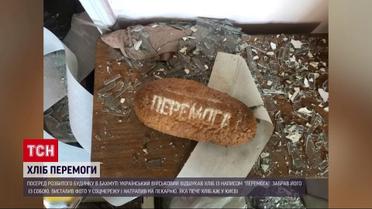 Хліб з Києва надихає на перемогу воїнів в Бахмуті: як він там опинився?