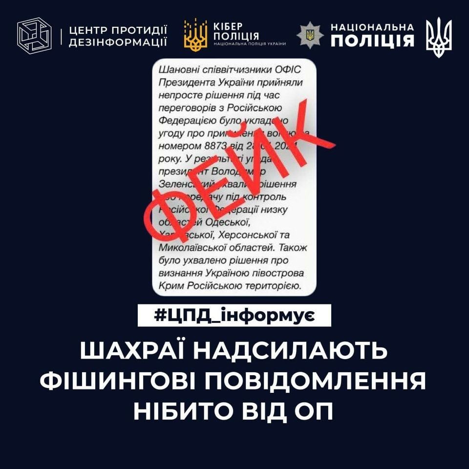Фейкова розсилка / © Telegram / Центр протидії дезінформації