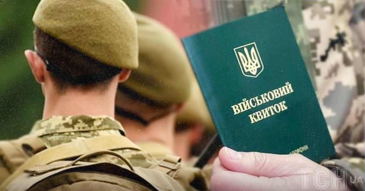 Мобілізація в Україні