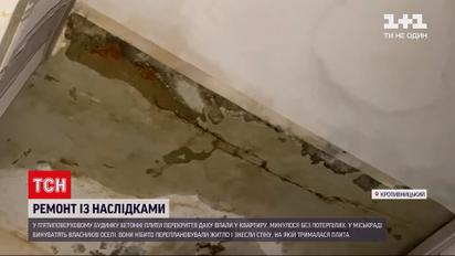 Новости Украины: в Кропивницком бетонные плиты упали прямо в квартиру