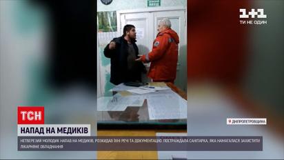 Новини України: у лікарні Дніпропетровської області нетверезий парубок напав на медиків