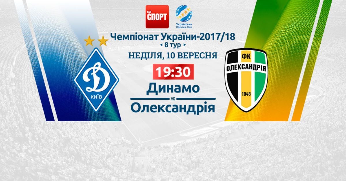 Динамо - Олександрія - 3:0. Відео матчу УПЛ