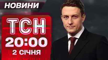 ТСН 18:00 новини 2 січня. Буданов замість Єрмака! Новий голова ГУР! Удар балістики по Харкову!
