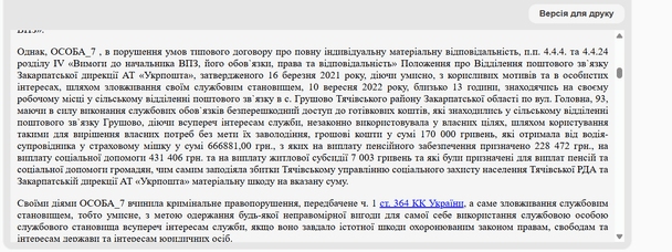 Матеріали суду / &copy; Єдиний державний реєстр судових рішень