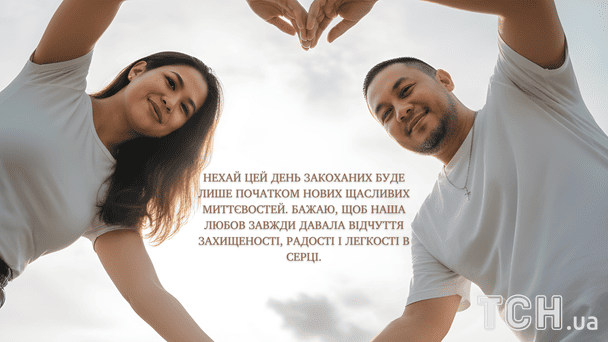 Поздравление с Днем святого Валентина / © ТСН