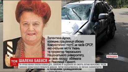 Экс-руководительница Умани совершила несколько ДТП и сбила насмерть прохожую