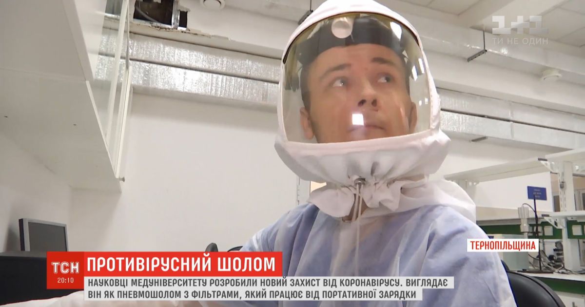 Тернопольские медики смастерили пневмошолом с фильтрами, который на 100% защищает от коронавируса