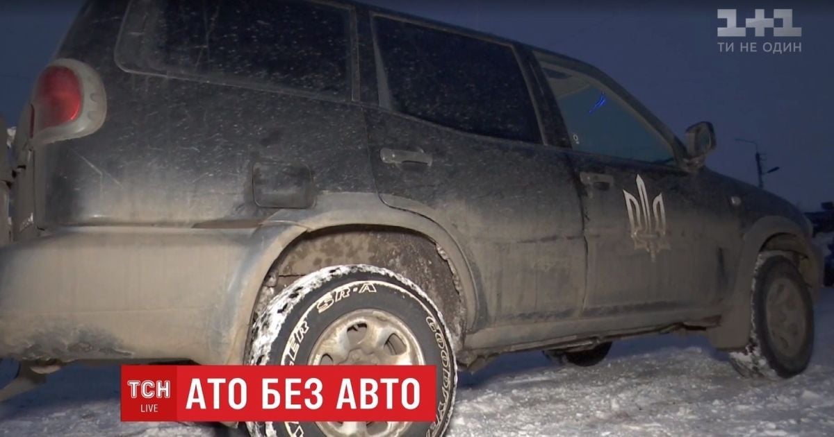 Наведение порядка или "отжим" авто: на передовой АТО изымают нерастаможенные машины