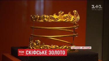 Суд Амстердама решил судьбу коллекции скифских артефактов