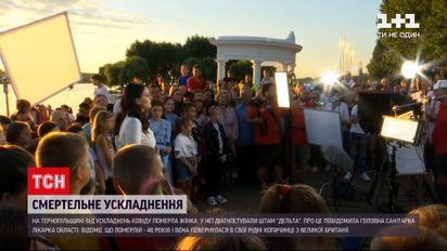 Новини України: у Тернопільській області померла жінка, у якої виявили штам "Дельта"
