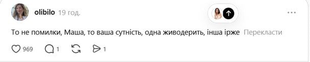 Реакція на вибачення Маші Єфросиніної