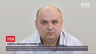 От коронавируса умер мэр Новгорода-Северского Черниговской области