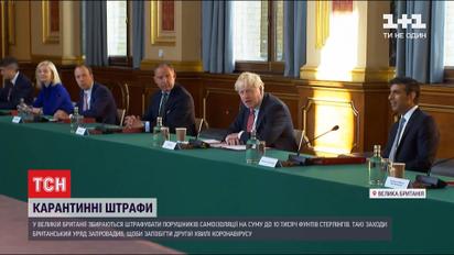 Великобритания обновляет штрафы за нарушение самоизоляции