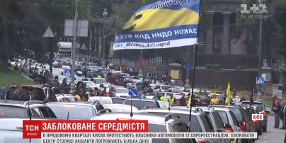 Власники "євроблях" заблокували рух у центрі столиці