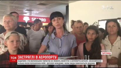 170 туристов из Украины второй день не могут вылететь из Анталии