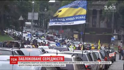 Власники "євроблях" заблокували рух у центрі столиці