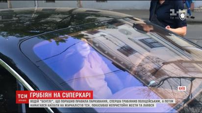 Водій Bentley, який порушив правила паркування, нагрубив копам і намагався наїхати на журналістів