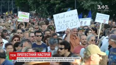 Десять тисяч людей вийшли на вулиці Будапешта на знак незгоди з політикою чинного прем'єра