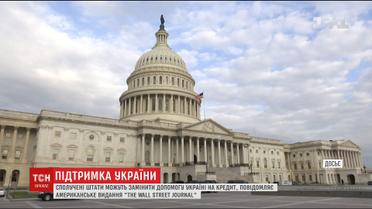 Сполучені Штати можуть замінити безкорисливу допомогу Україні на кредит