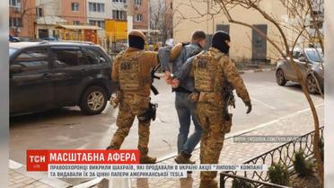 Шахраї продавали в Україні акції "липової" компанії та видавали їх за цінні папери Tesla