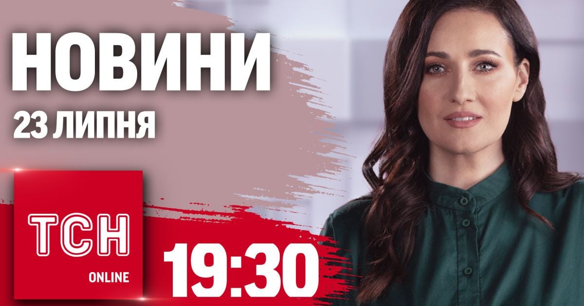 Новини ТСН онлайн 19:30 23 липня. Подовження воєнного стану! Кулеба в Китаї!