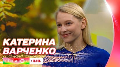Актриса Екатерина Варченко о премьере сериала "Коло Омани" и муже в Нацгвардии