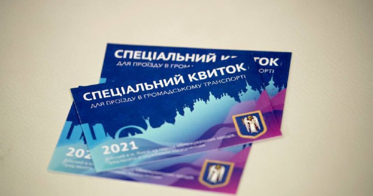 В Интернете начали продавать спецпропуска для проезда в транспорте: КГГА написала заявление в Нацполицию