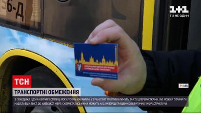 Новости Украины: в КГГА объяснили, как можно получить спецпропуска для общественного транспорта