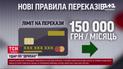 Ограничат переводы с карты на карту! Почему волонтеров возмутило решение НБУ?