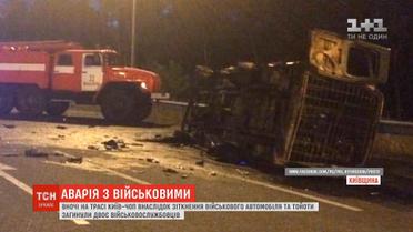 На Київщині внаслідок ДТП загинули двоє військовослужбовців