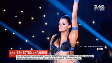 Жорстоке вбивство: у річці Рейн знайшли тіло української танцівниці