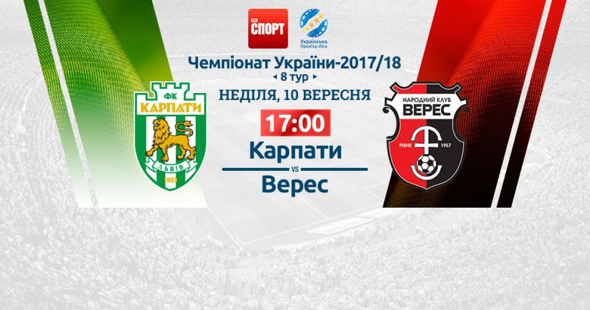 Карпати - Верес - 1:6. Відео матчу УПЛ