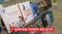 В Киеве определяли лучшие детские и подростковые книги 2016 года