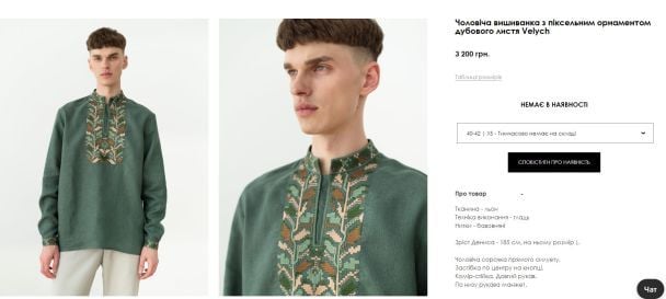 Вишиванка Velych / © etnodim.com.ua