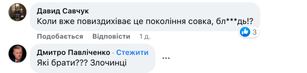 Коментарі щодо висловлювання Андрія Липовецького. / © 