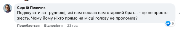 Коментарі щодо висловлювання Андрія Липовецького. / © 