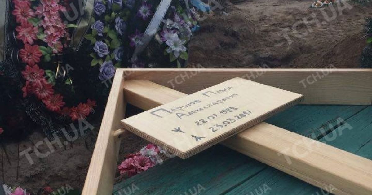 могила Павла Паршова_1 / © ТСН.ua